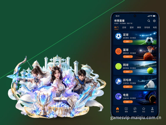 下载九州体育 APP，观赛更加省心